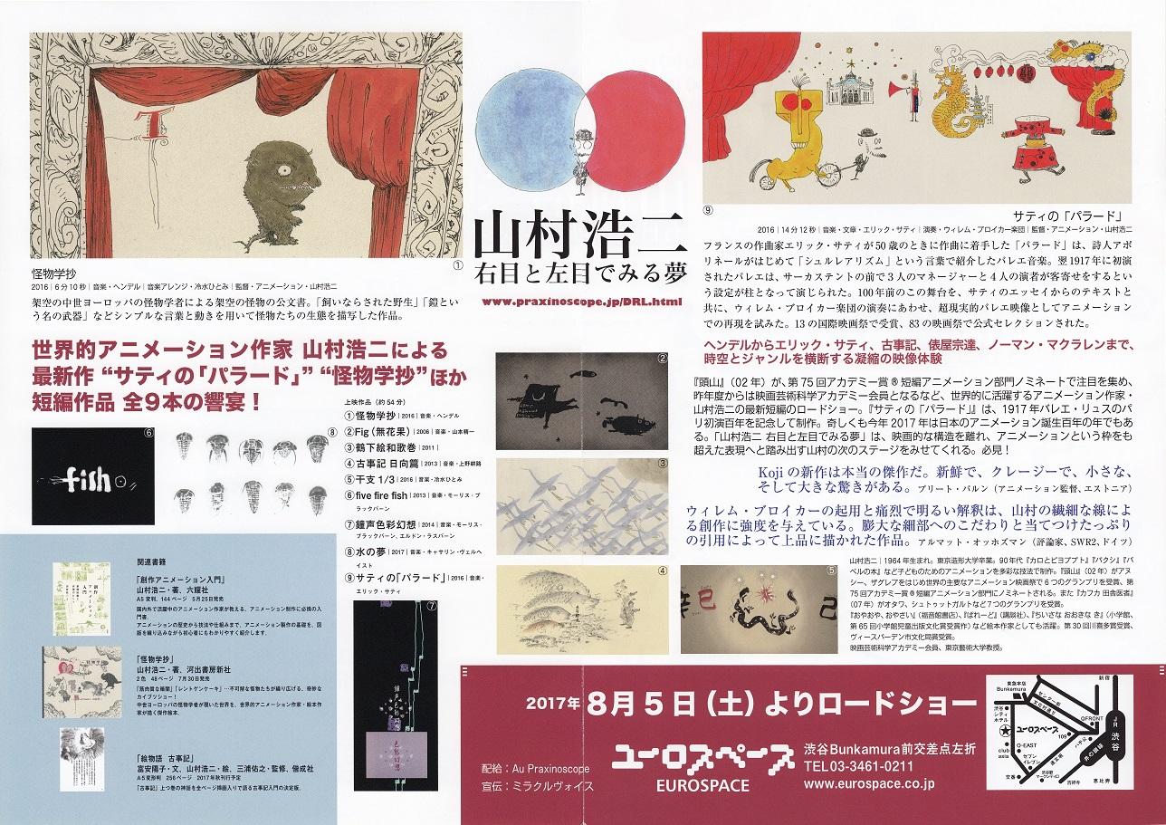 Notes Monstropedia Satie Japanese Anime Chirashi Mini Ad-Flyer Poster 2017 4p