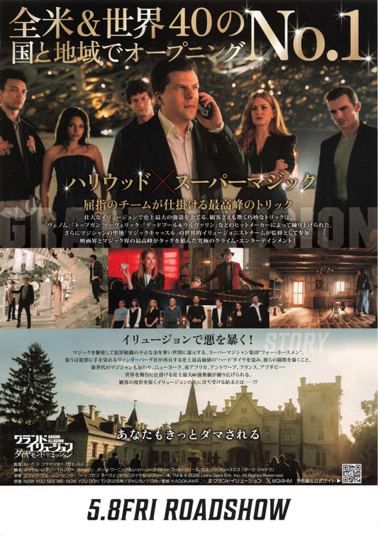 Now You See Me Now You Don't Japanese Chirashi Mini Ad-Flyer Poster 2025