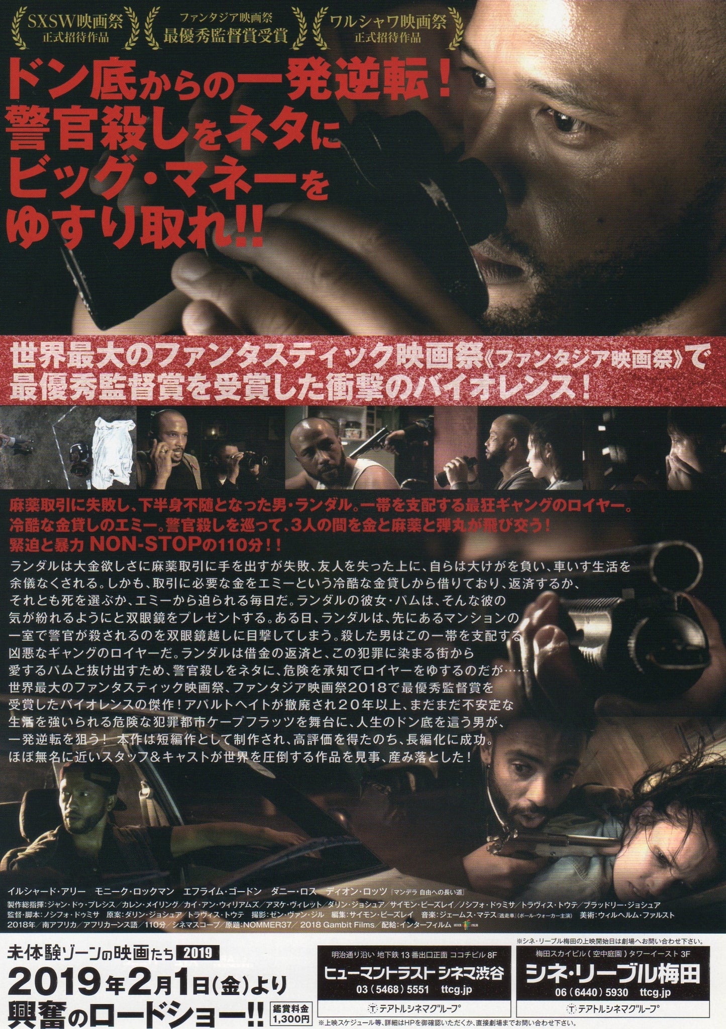 Number 37 Japanese Chirashi Mini Ad-Flyer Poster 2018