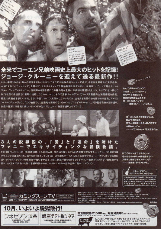 O Brother Where Art Thou Japanese Chirashi Mini Ad-Flyer Poster 2000 B Coen
