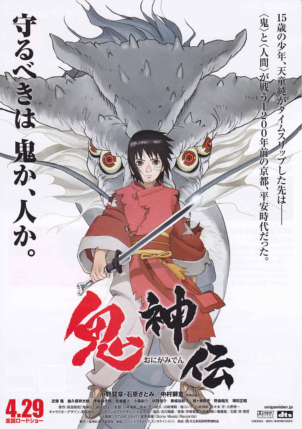 Onigamiden Japanese Anime Chirashi Mini Ad-Flyer Poster 2011