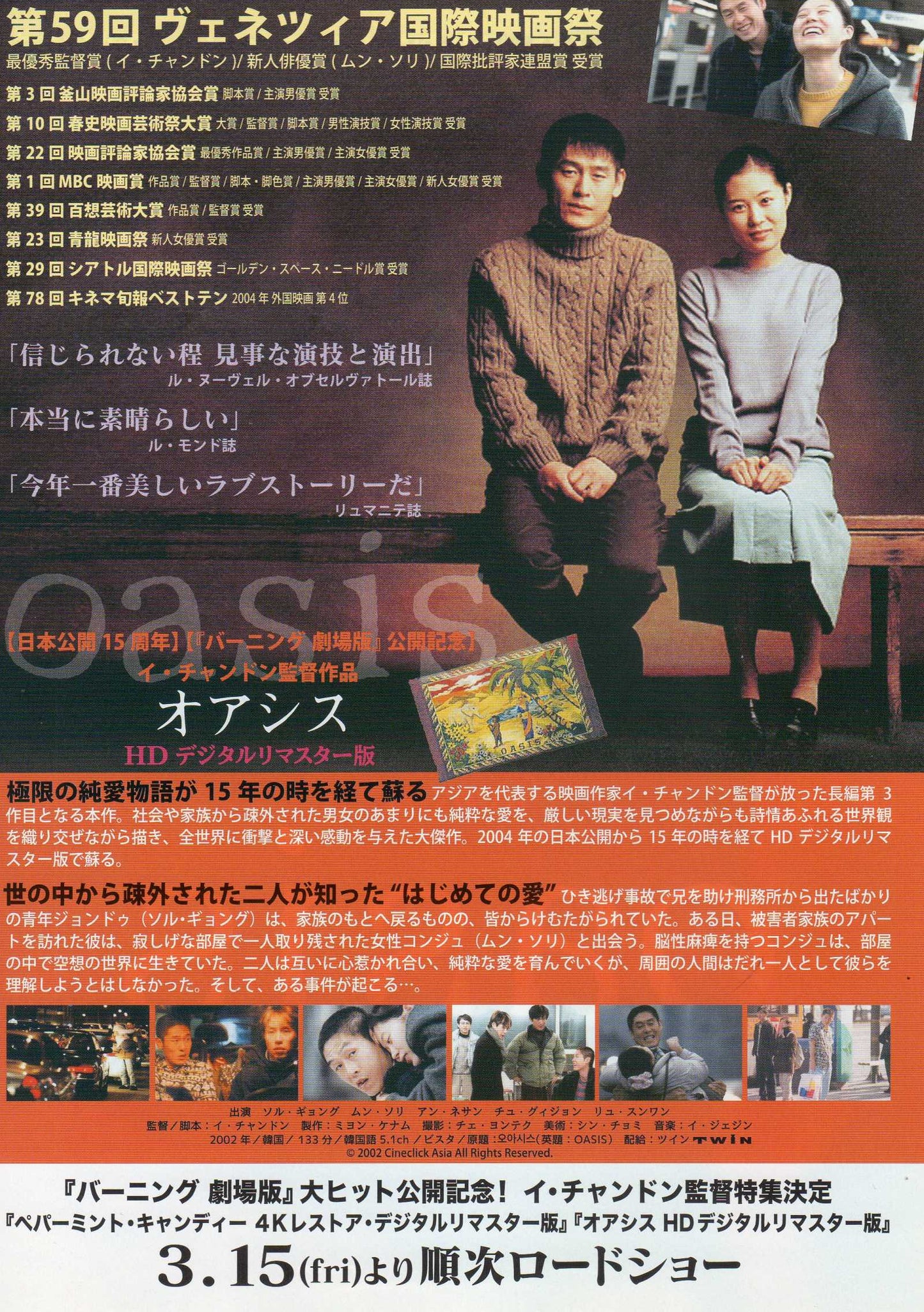 Oasis Japanese Chirashi Mini Ad-Flyer Poster 2002R