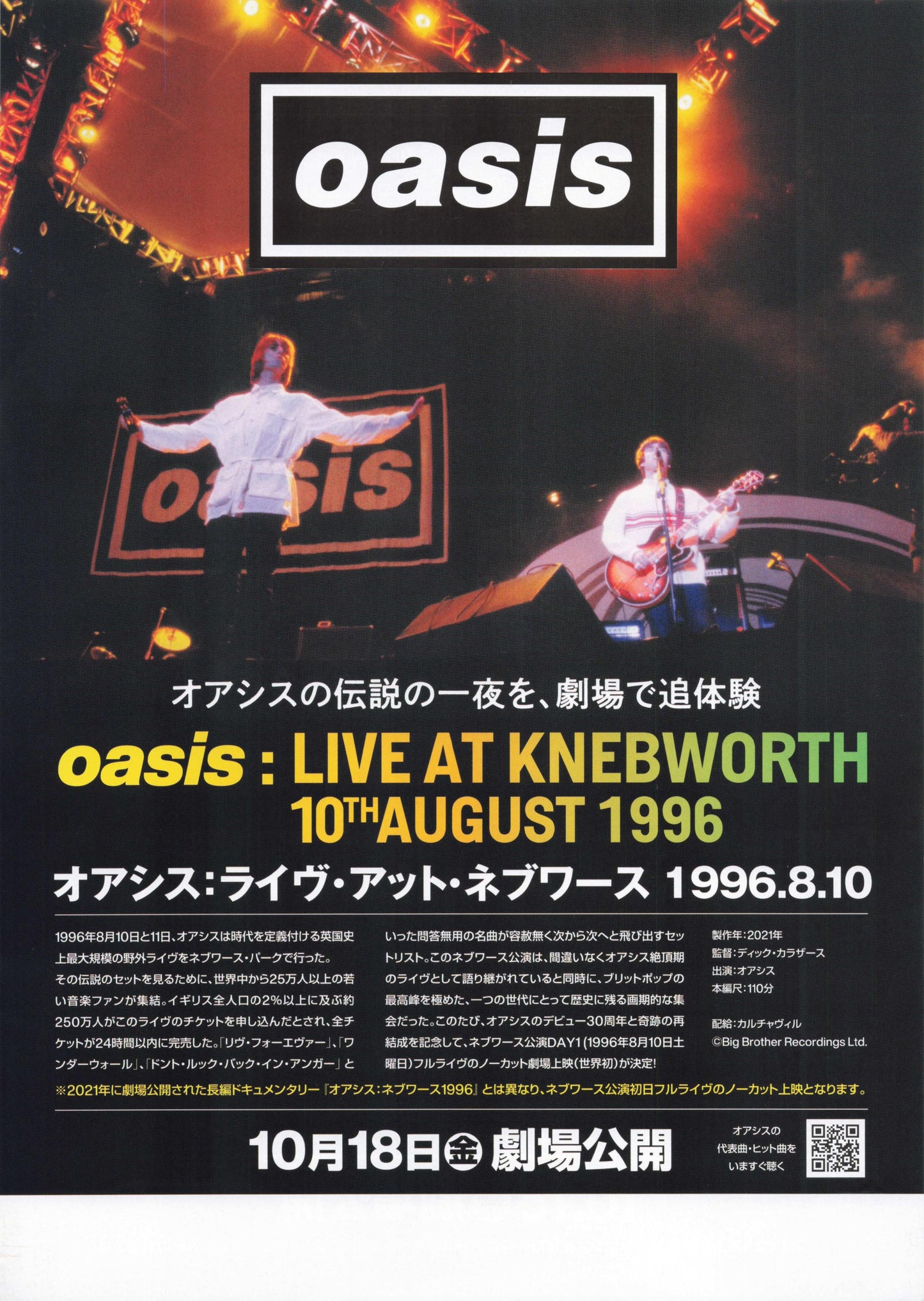 Oasis Knebworth 1996 Japanese Chirashi Mini Ad-Flyer Poster 1996R