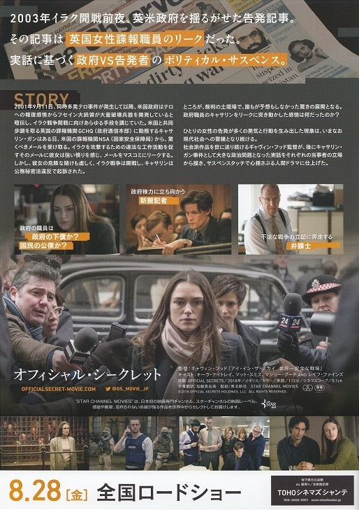 Official Secrets Japanese Chirashi Mini Ad-Flyer Poster 2019