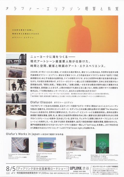 Olafur Eliasson Space is Process Japanese Chirashi Mini Ad-Flyer Poster 2009