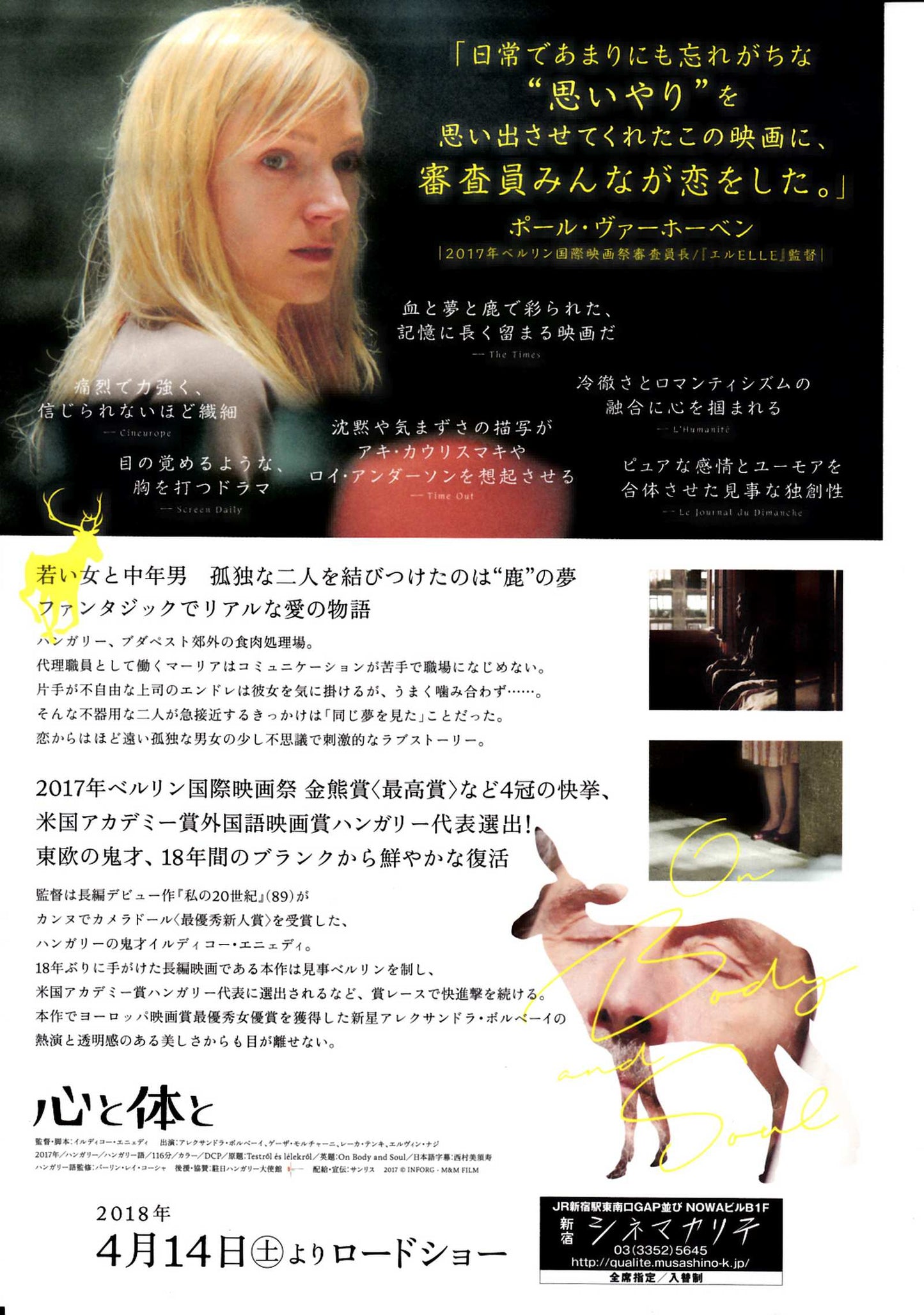 On Body And Soul Japanese Chirashi Mini Ad-Flyer Poster 2017 A