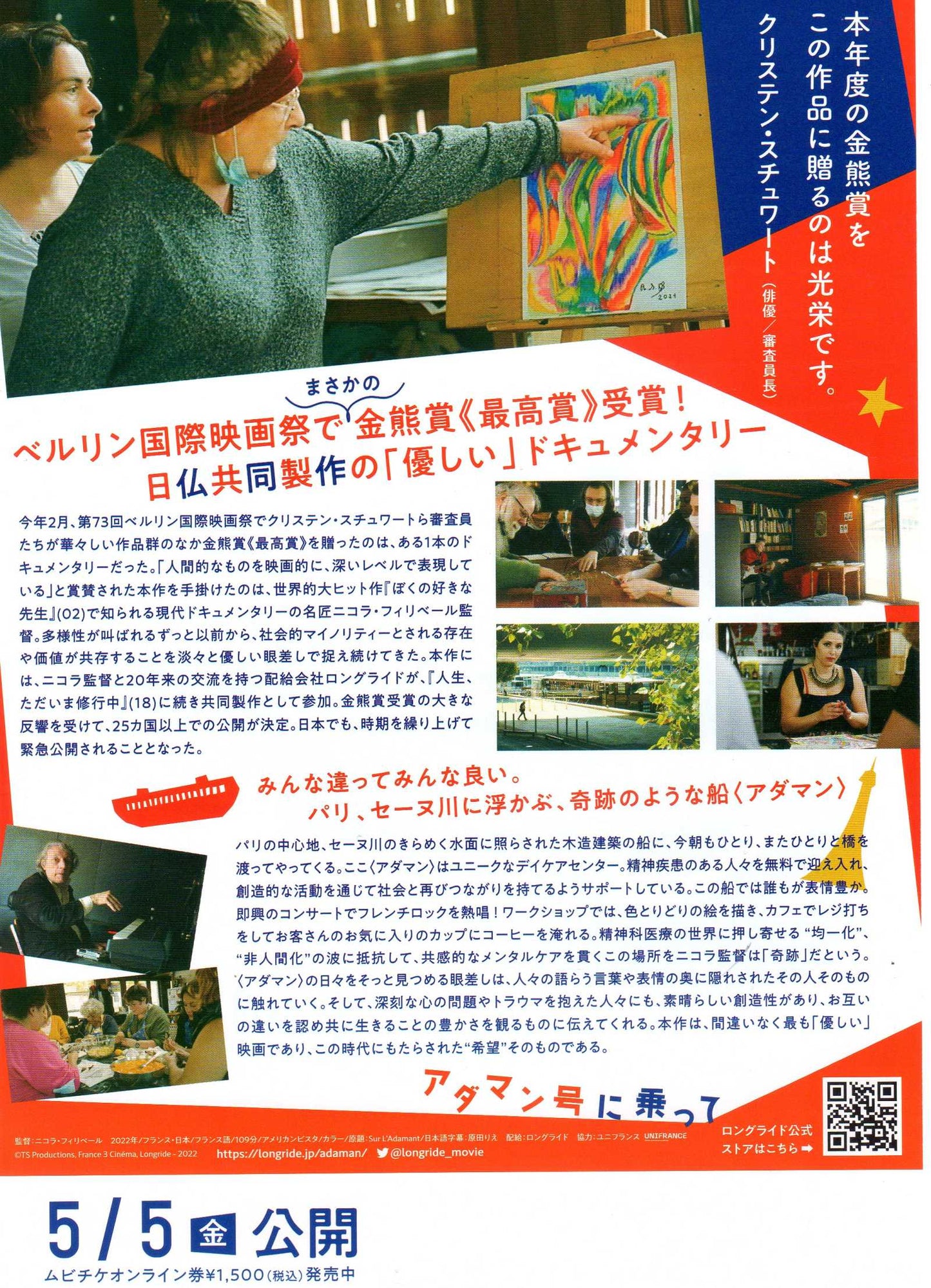 On The Adamant Japanese Chirashi Mini Ad-Flyer Poster 2023