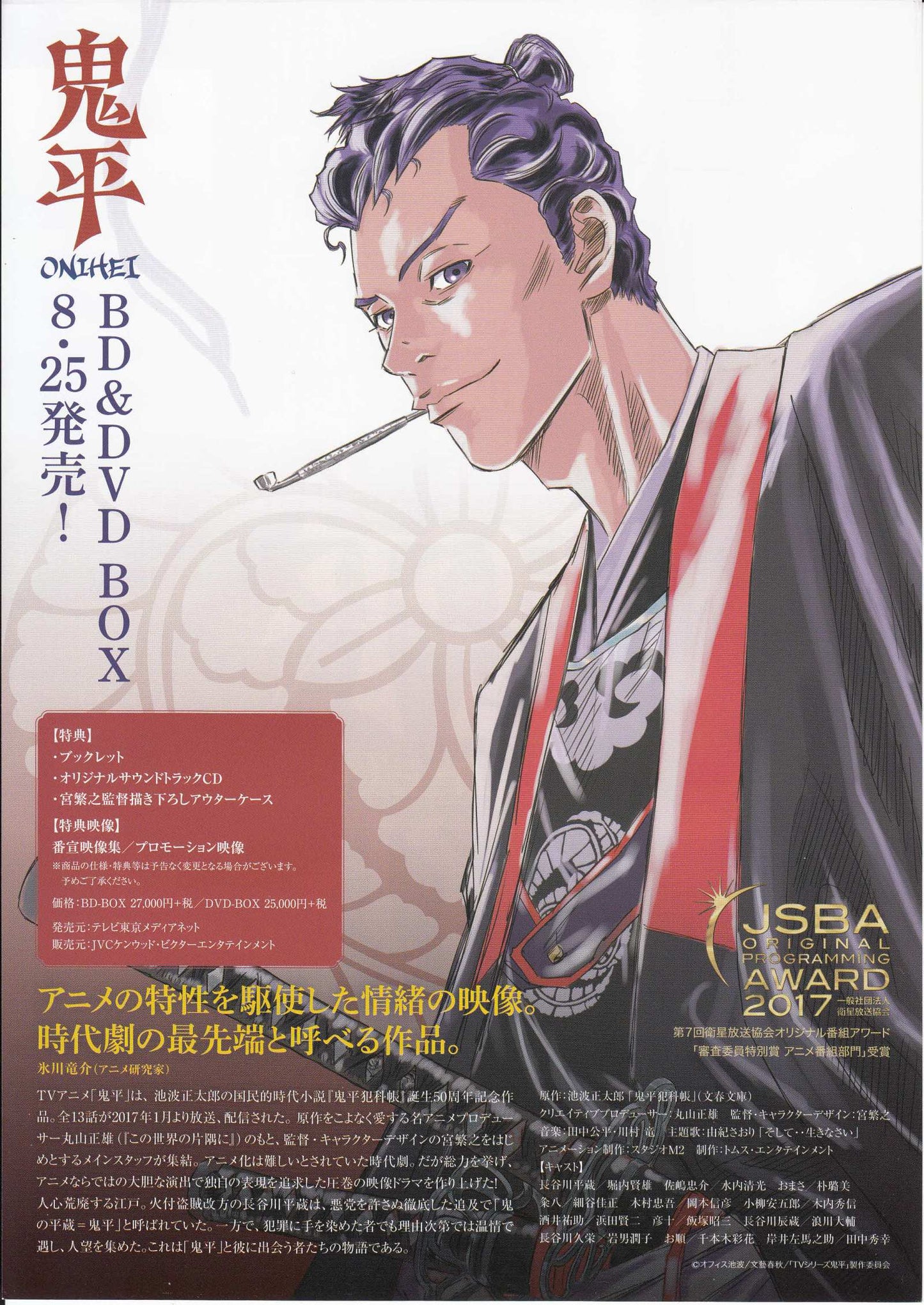 Onihei Japanese Anime Chirashi Mini Ad-Flyer Poster 2017