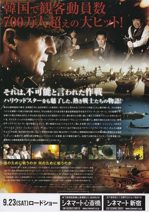 Operation Chromite Japanese Chirashi Mini Ad-Flyer Poster 2016