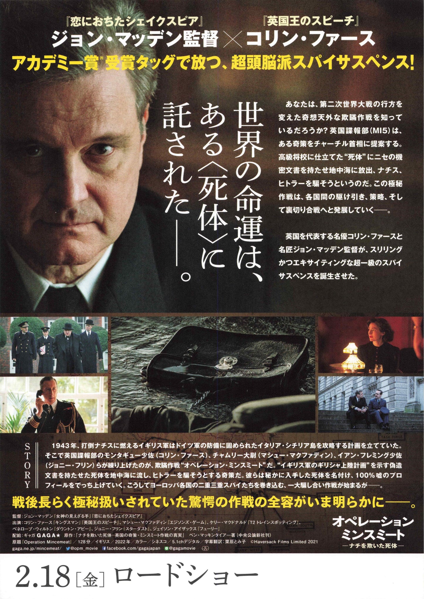 Operation Mincemeat Japanese Chirashi Mini Ad-Flyer Poster 2021