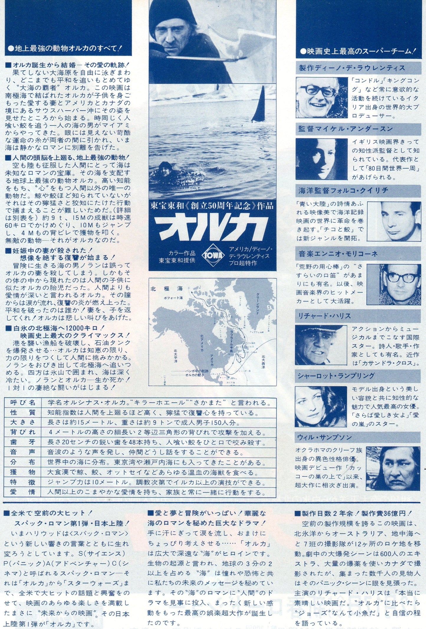 Orca Japanese Chirashi Mini Ad-Flyer Poster 1977