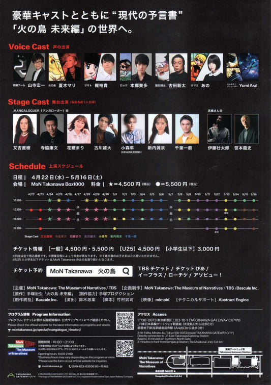 Hinotori Osamu Tezuka Mangalogue Japanese Anime Chirashi Mini Ad-Flyer Poster 2026 4p A4