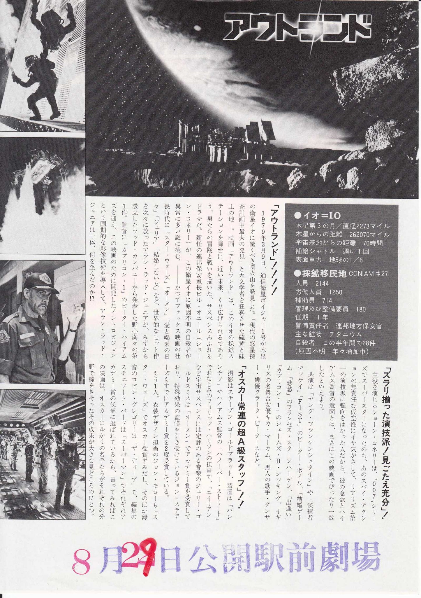 Outland Japanese Chirashi Mini Ad-Flyer Poster 1981