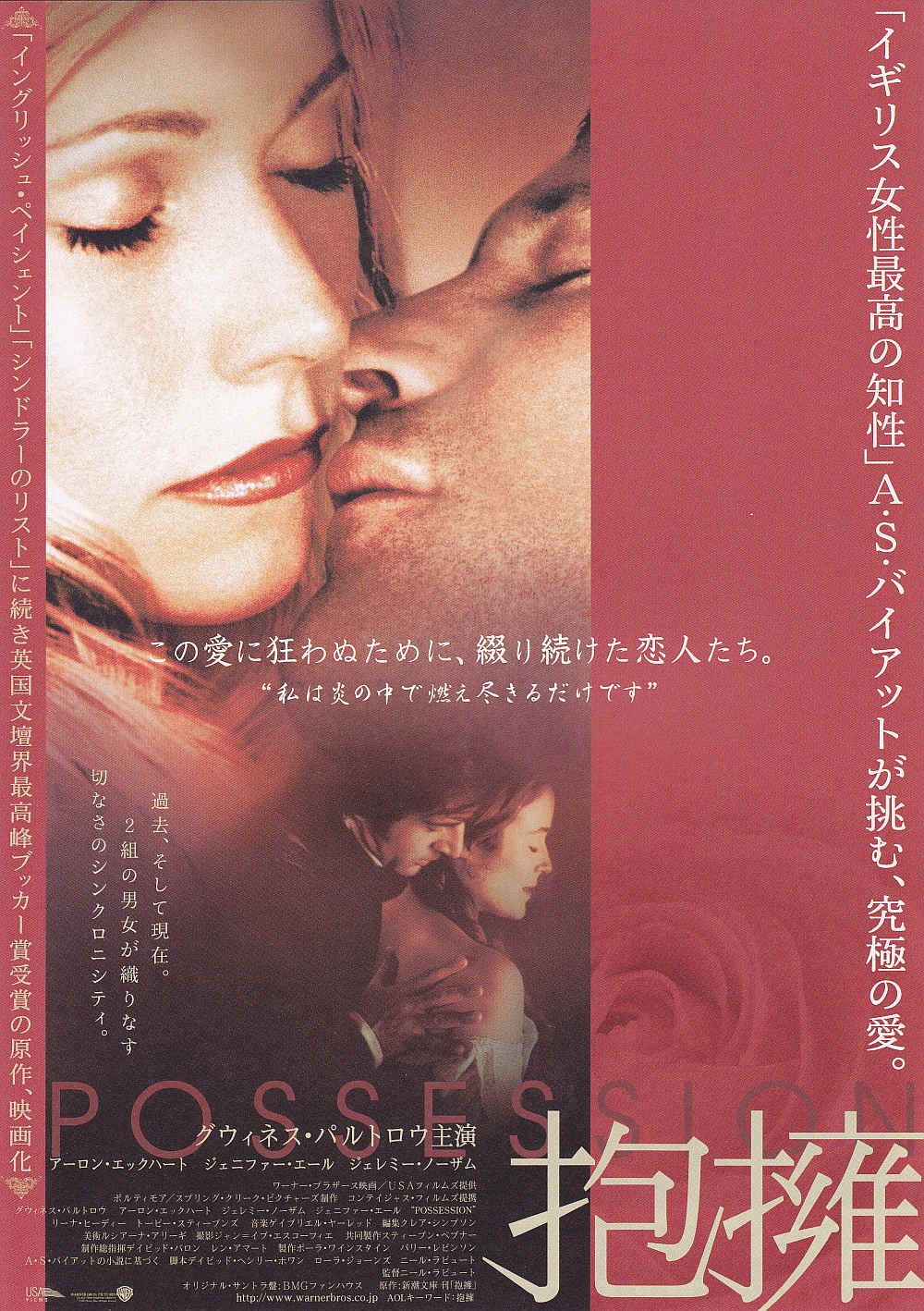 Possession Japanese Chirashi Mini Ad-Flyer Poster 2002