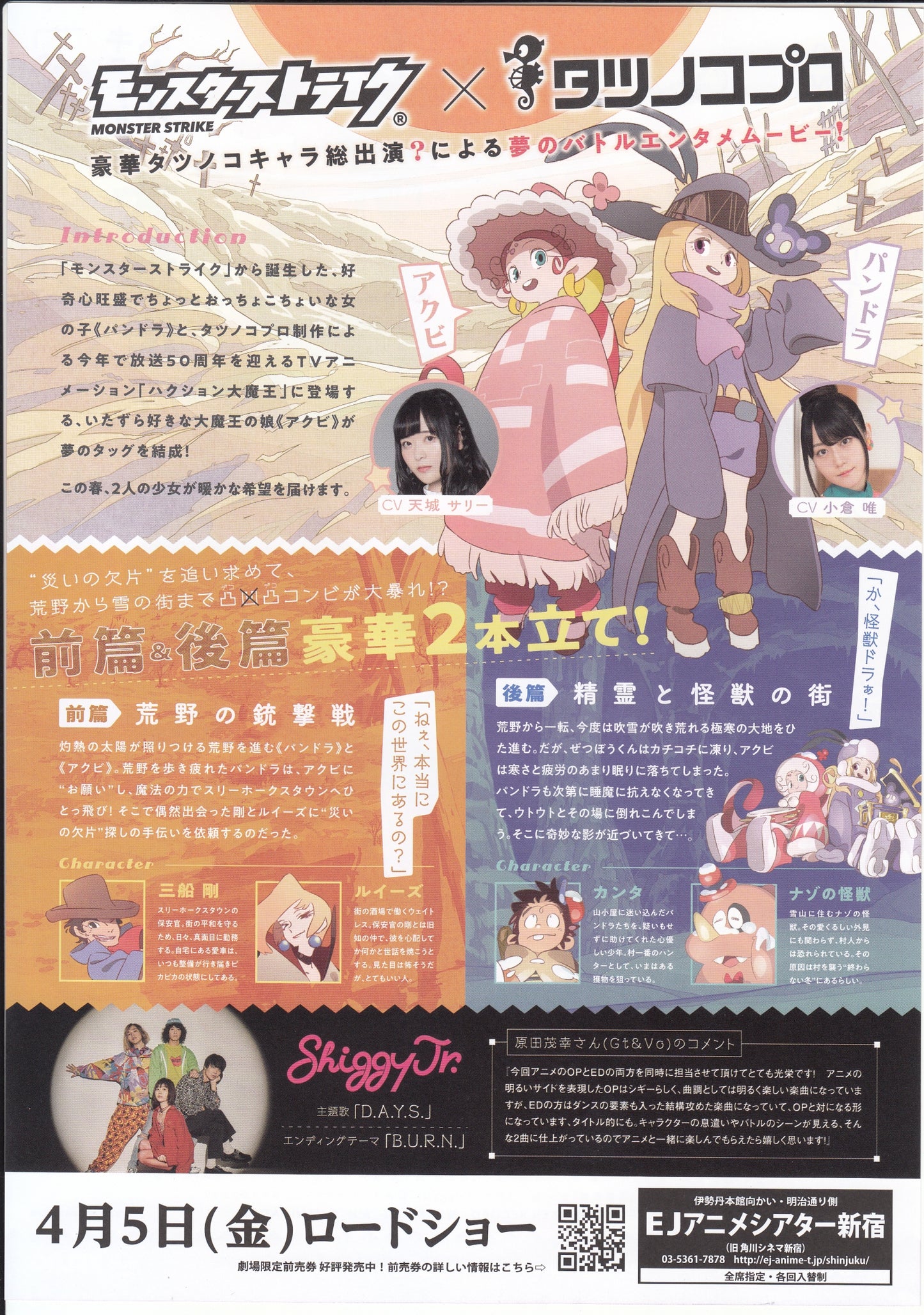 Pandora To Akubi 2019 Monster Japanese Anime Chirashi Mini Ad-Flyer Poster 2019