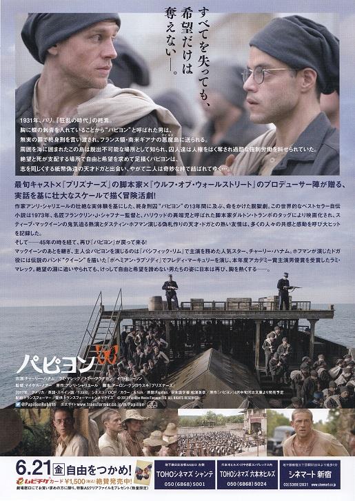 Papillon Japanese Chirashi Mini Ad-Flyer Poster 2017 A