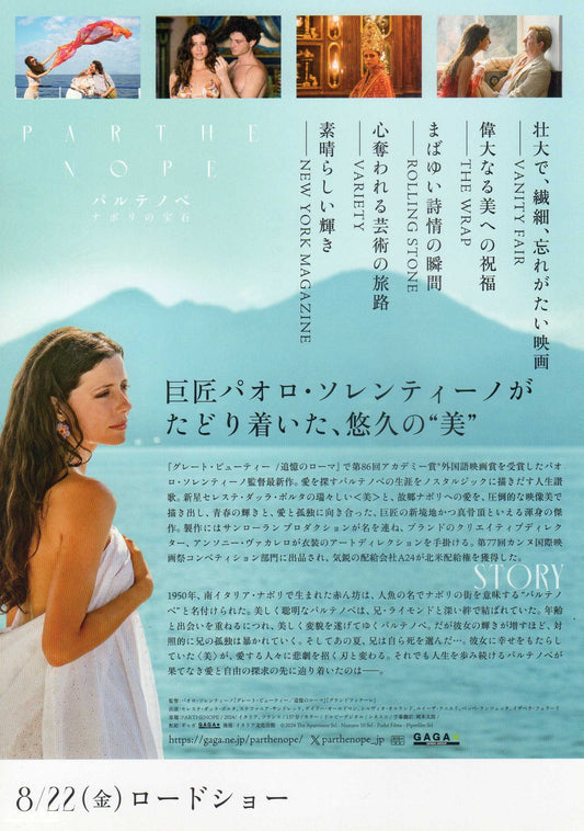 Parthenope Japanese Chirashi Mini Ad-Flyer Poster 2024