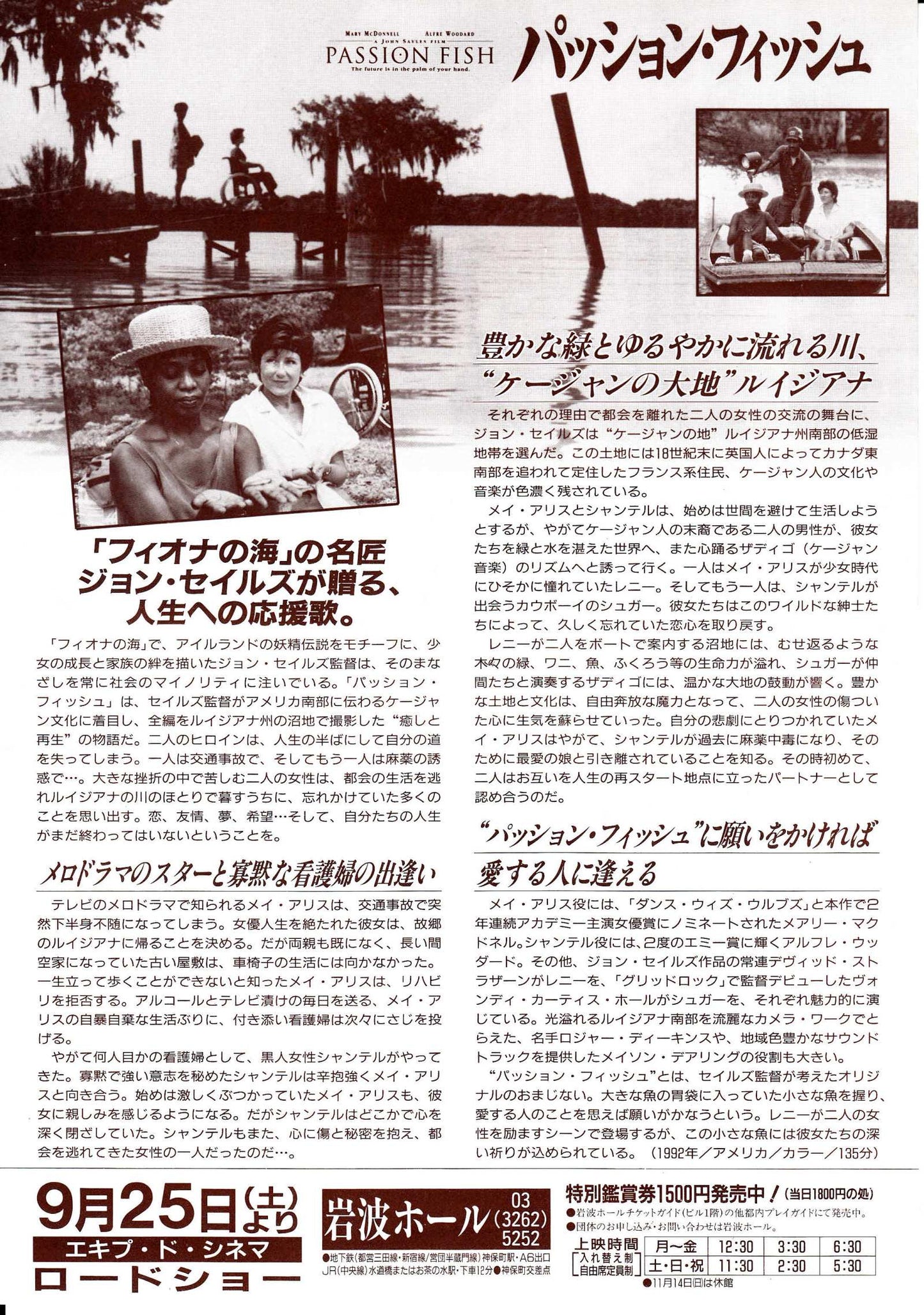 Passion Fish Japanese Chirashi Mini Ad-Flyer Poster 1992