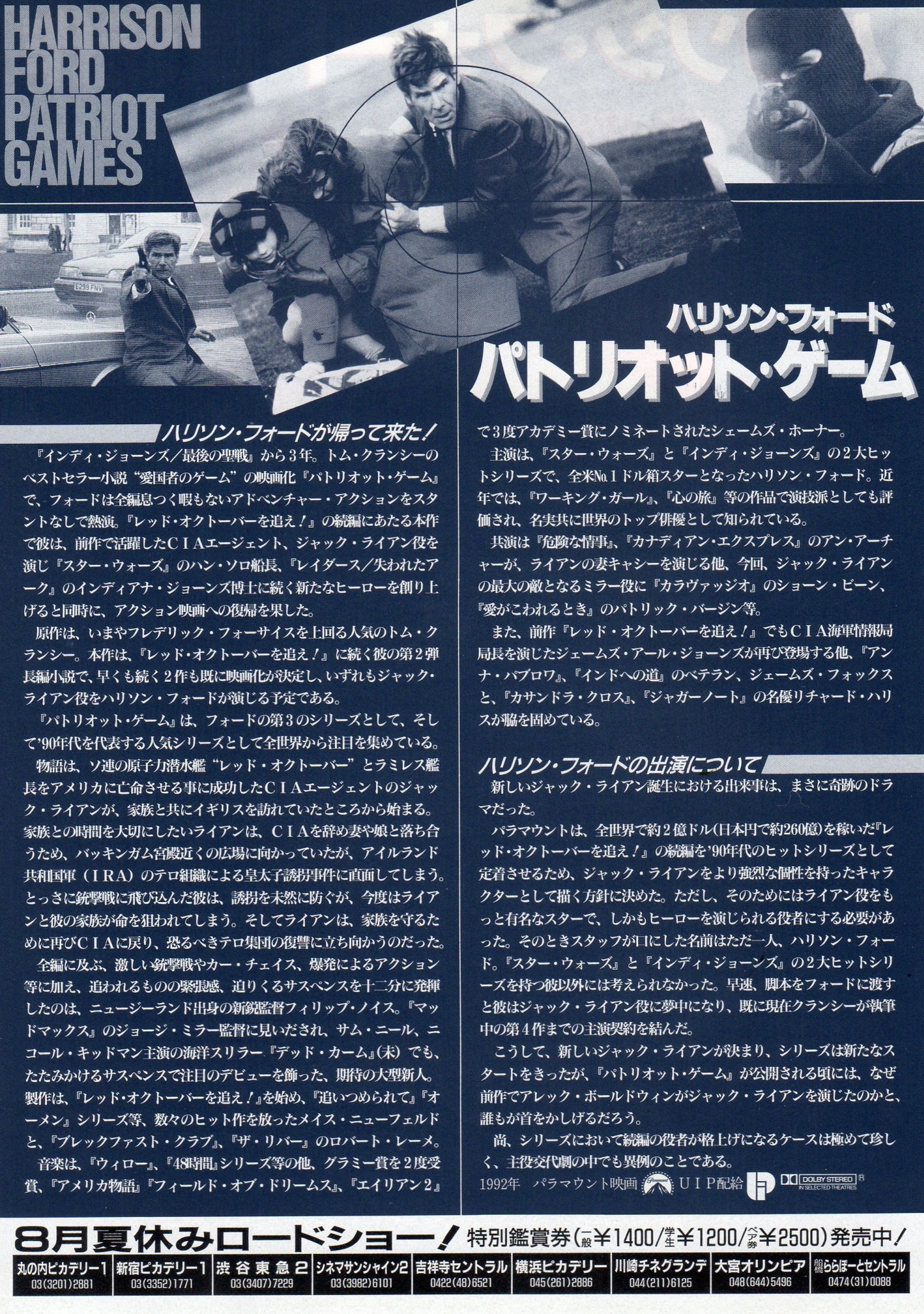 Patriot Games Japanese Chirashi Mini Ad-Flyer Poster 1992 A