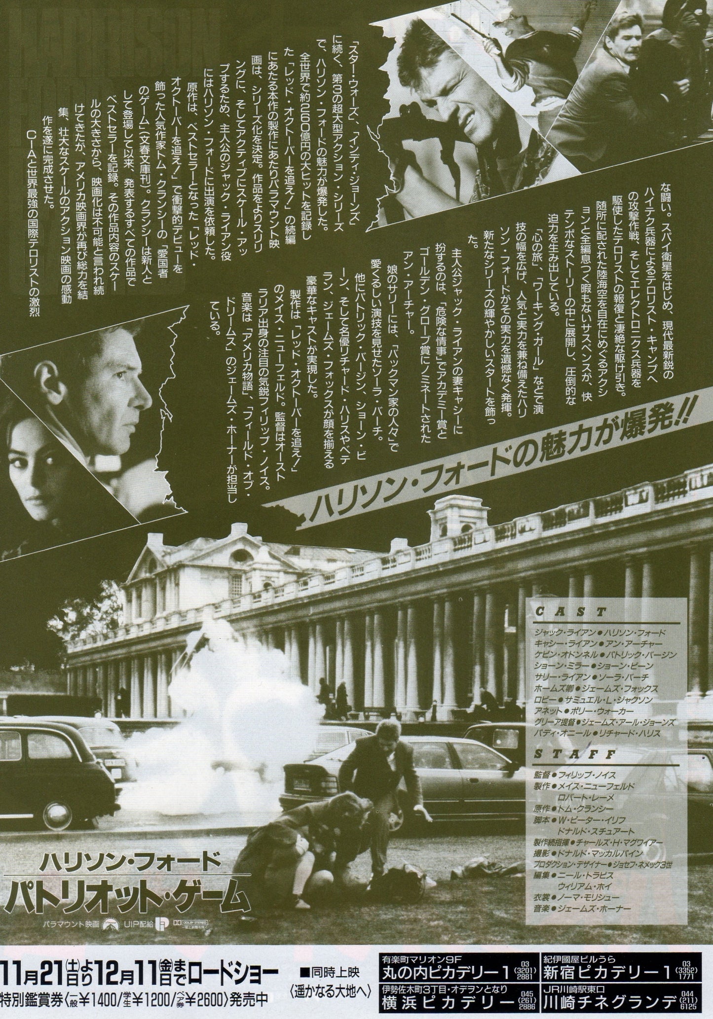 Patriot Games Japanese Chirashi Mini Ad-Flyer Poster 1992 B