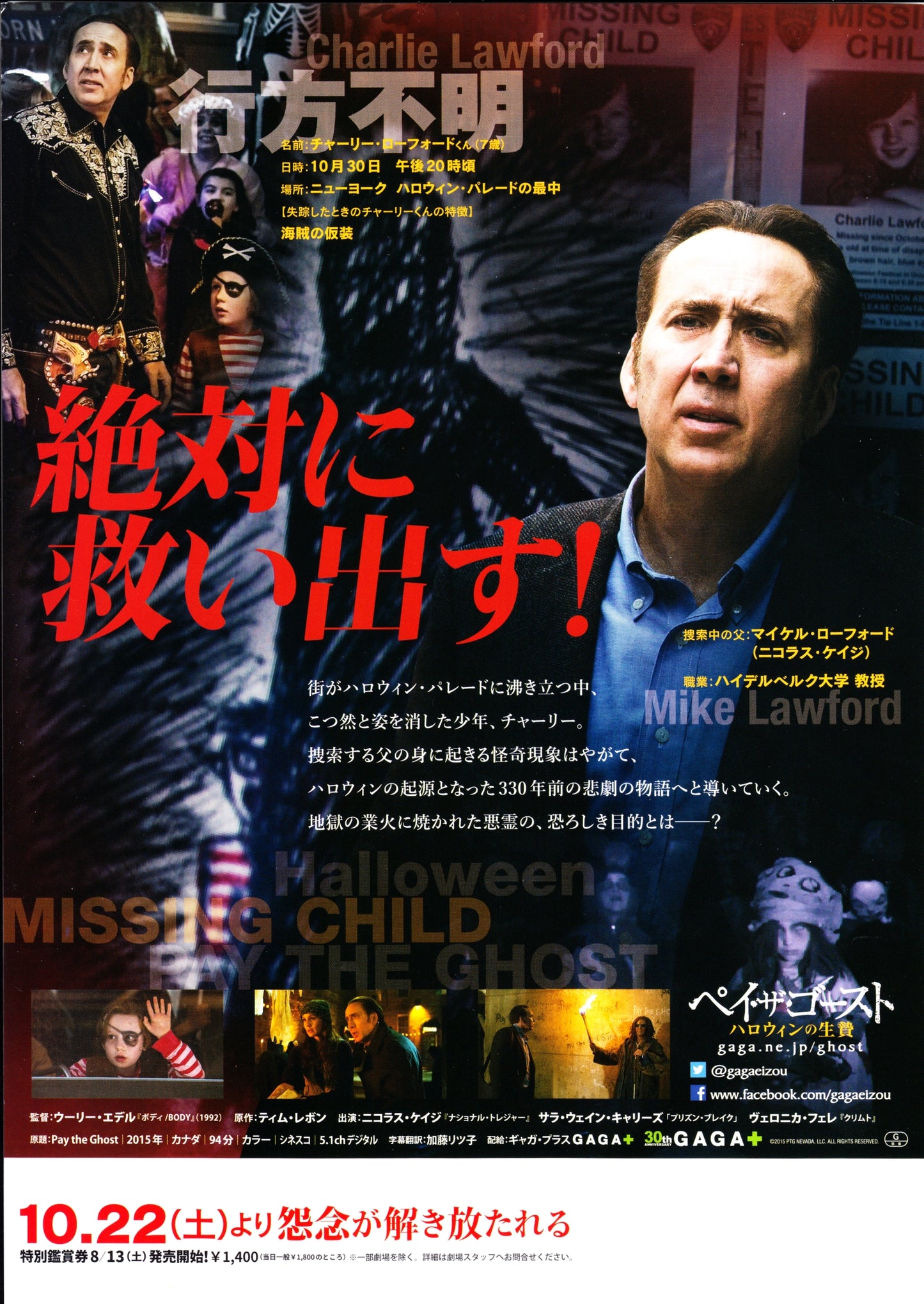 Pay The Ghost Japanese Chirashi Mini Ad-Flyer Poster 2015 A