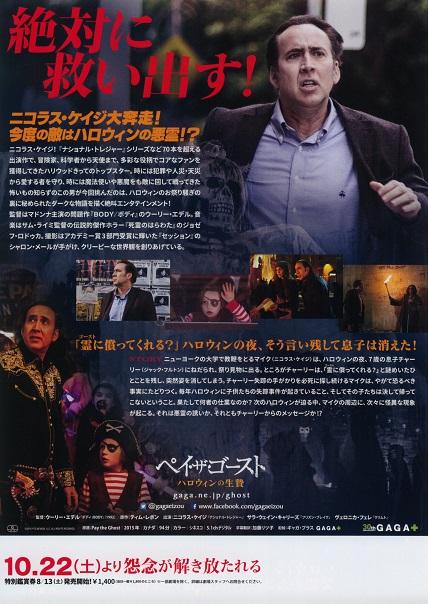 Pay The Ghost Japanese Chirashi Mini Ad-Flyer Poster 2015 B