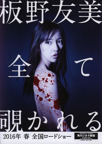 Peeping Eye Japanese Chirashi Mini Ad-Flyer Poster 2016 A