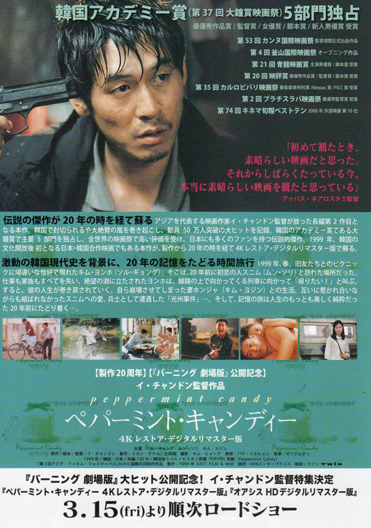 Peppermint Candy Japanese Chirashi Mini Ad-Flyer Poster 1999 4K
