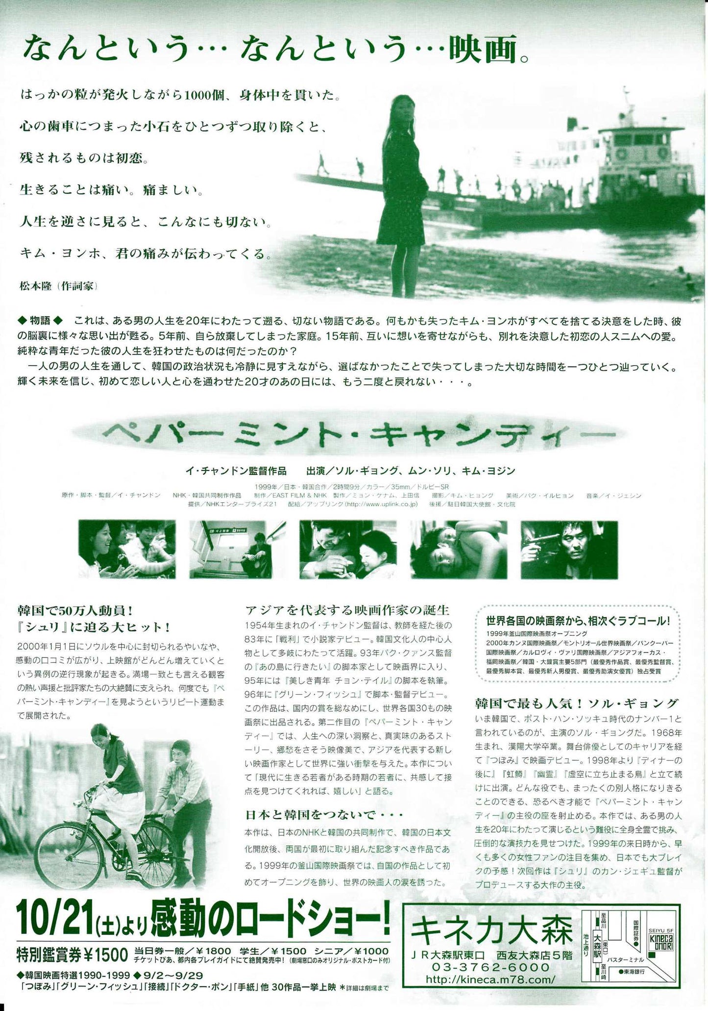 Peppermint Candy Japanese Chirashi Mini Ad-Flyer Poster 1999