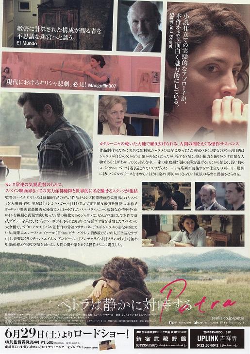 Petra Japanese Chirashi Mini Ad-Flyer Poster 2018