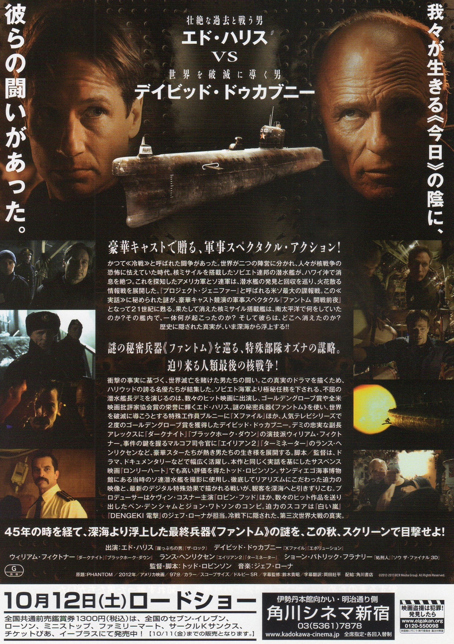 Phantom Japanese Chirashi Mini Ad-Flyer Poster 2013