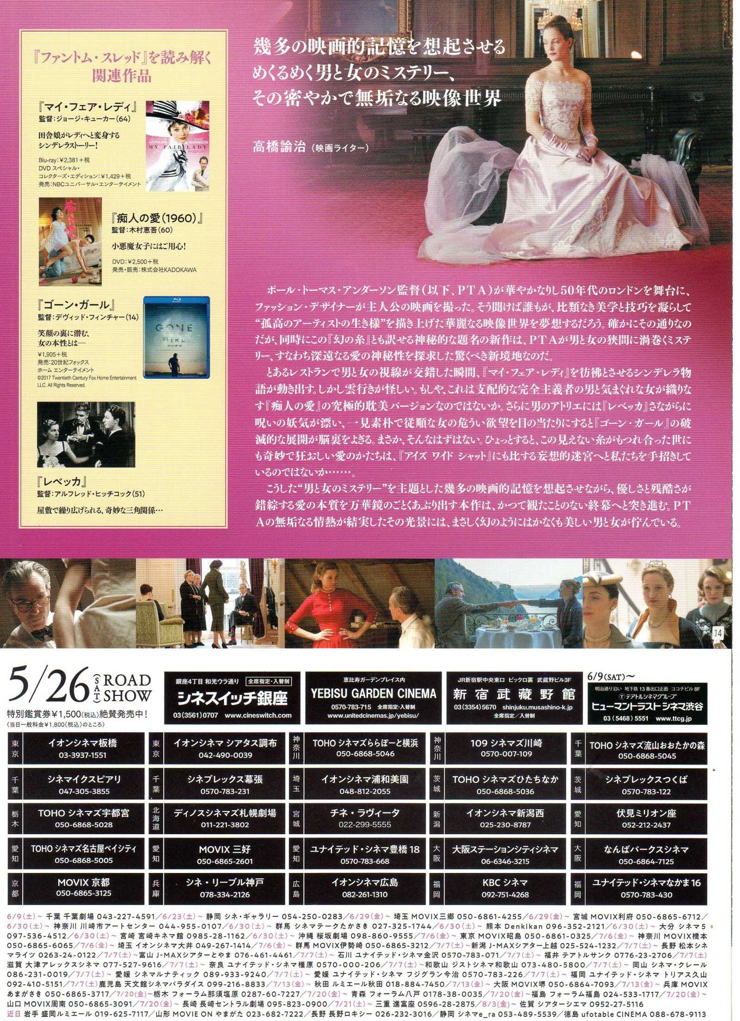 Phantom Thread Japanese Chirashi Mini Ad-Flyer Poster 2017 4p Anderson