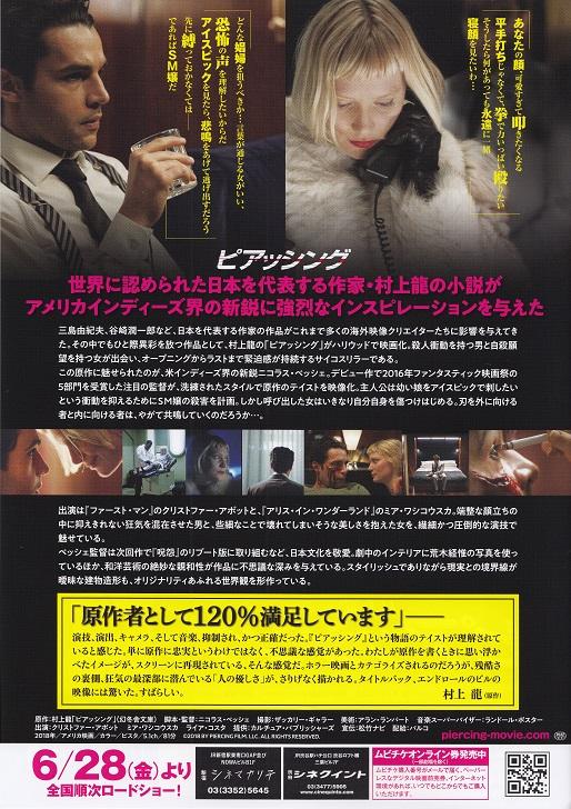 Piercing Japanese Chirashi Mini Ad-Flyer Poster 2018