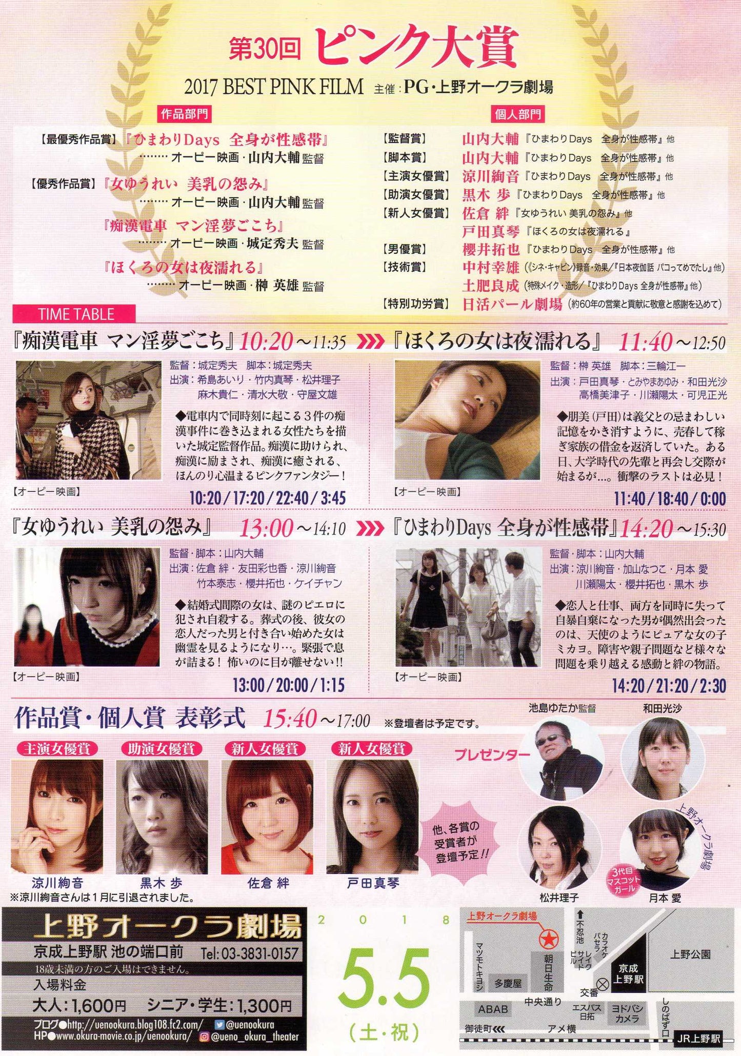 Pink Film Award Japanese Chirashi Mini Ad-Flyer Poster 2017