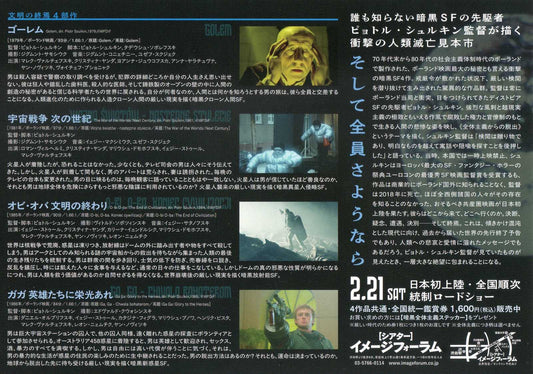 Piotr Szulkin Sci-fi Tetralogy Japanese Chirashi Mini Ad-Flyer Poster 2026