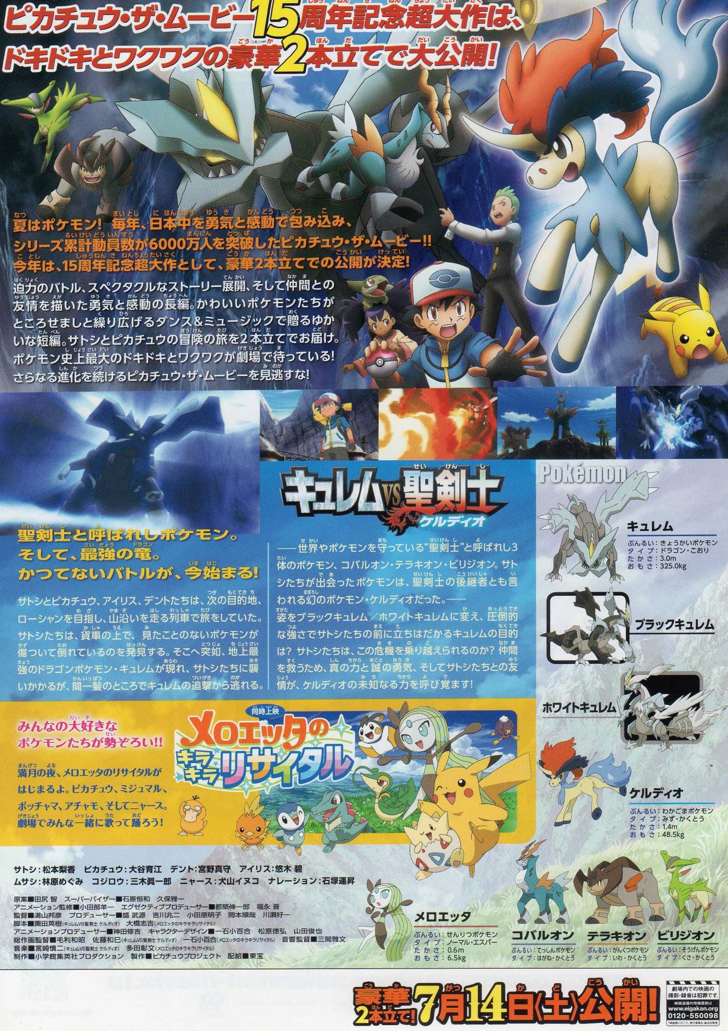 Pokemon Japanese Anime Chirashi Mini Ad-Flyer Poster 2012