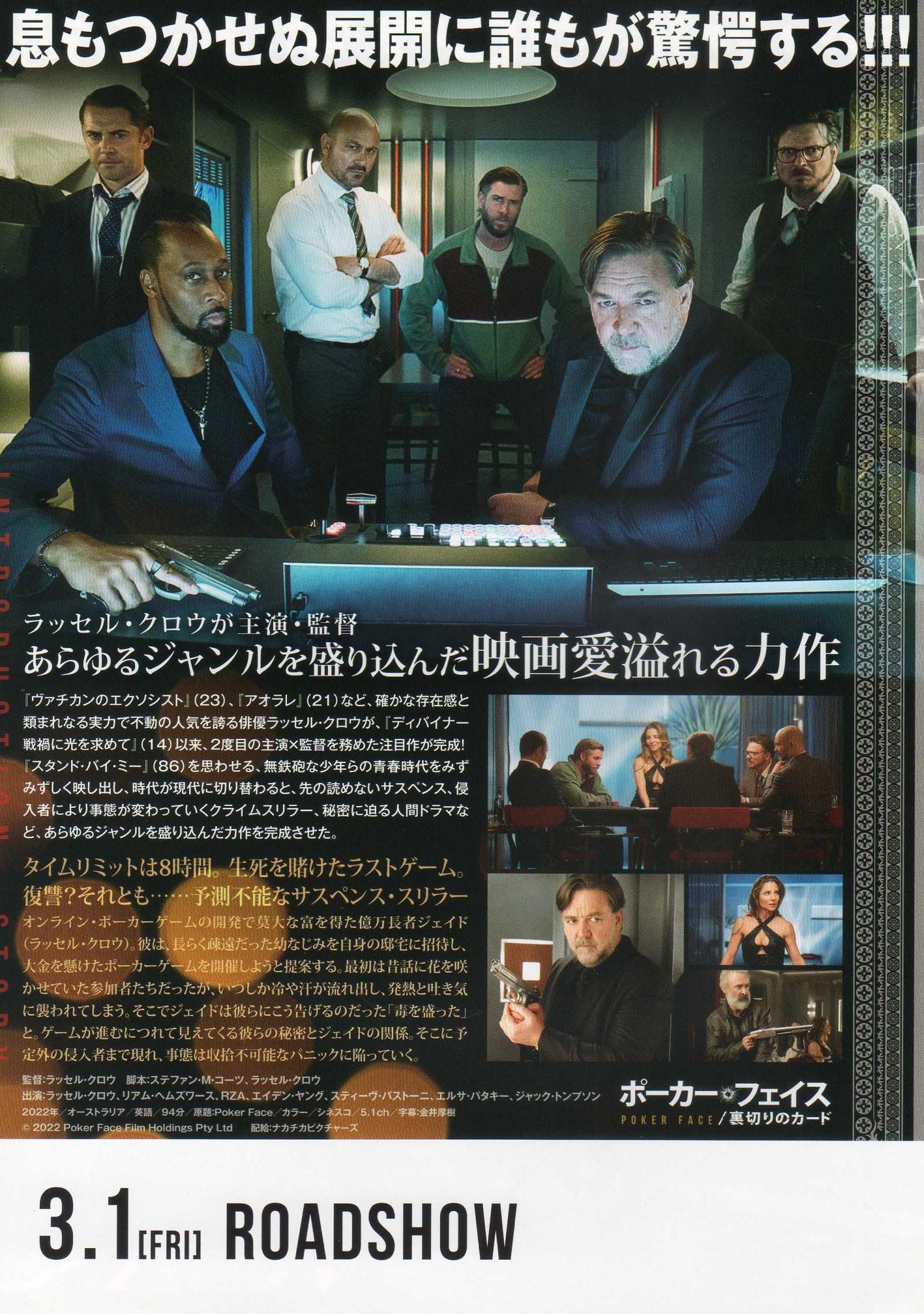 Poker Face Japanese Chirashi Mini Ad-Flyer Poster 2022