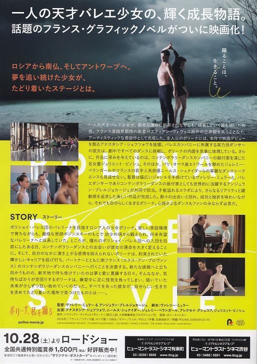 Polina Japanese Chirashi Mini Ad-Flyer Poster 2016