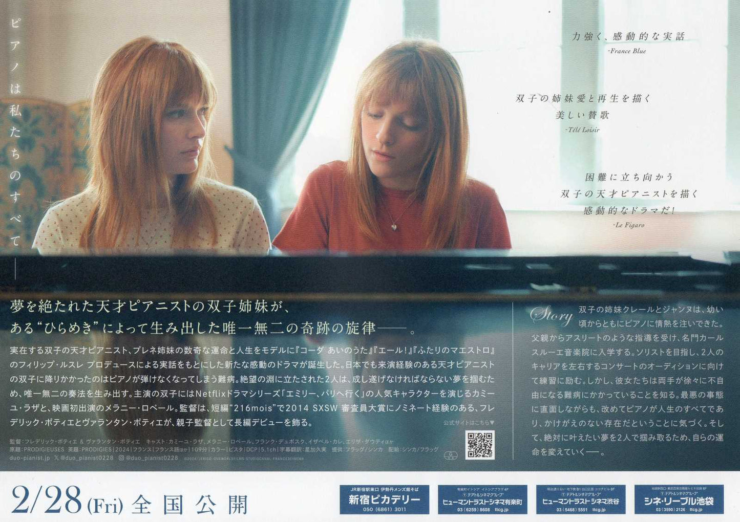 Prodigieuses Japanese Chirashi Mini Ad-Flyer Poster 2024