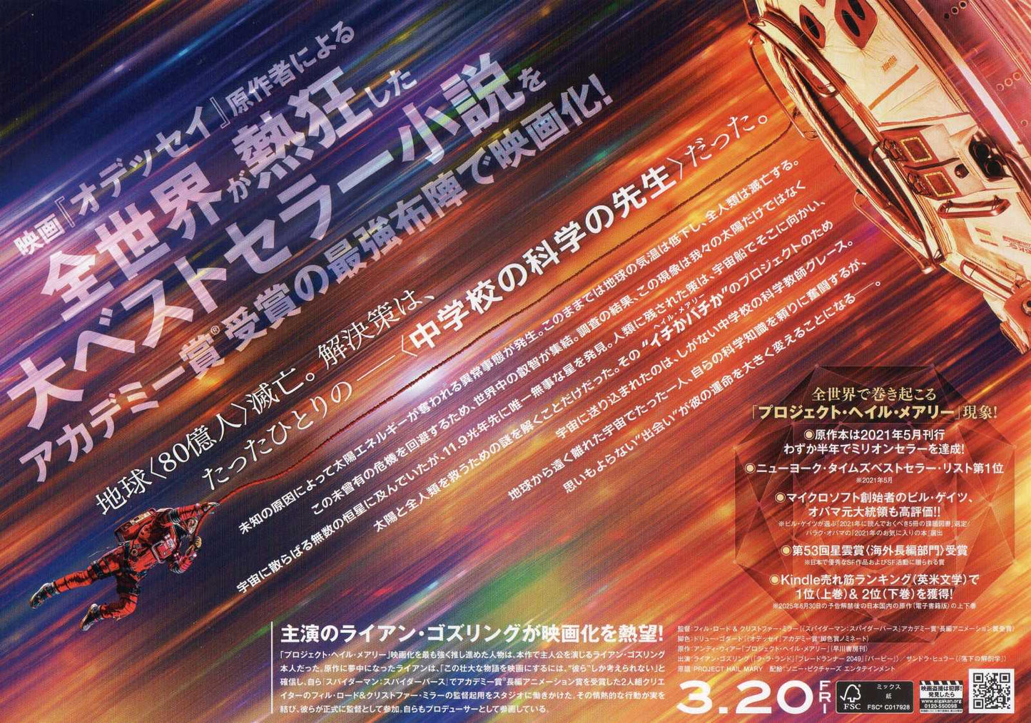 Project Hail Mary Japanese Chirashi Mini Ad-Flyer Poster 2026