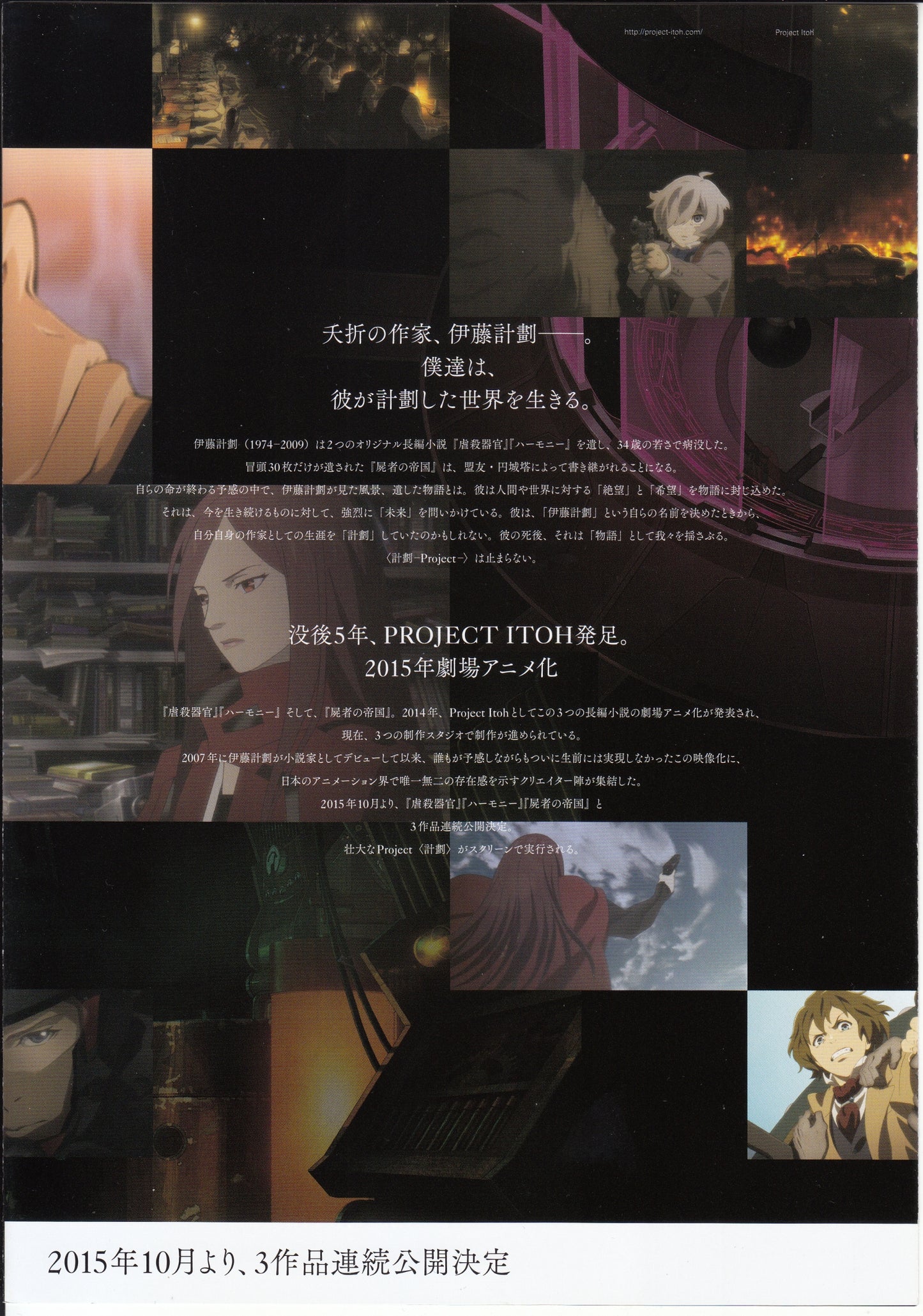 Project Itoh Japanese Anime Chirashi Mini Ad-Flyer Poster 2015 6p