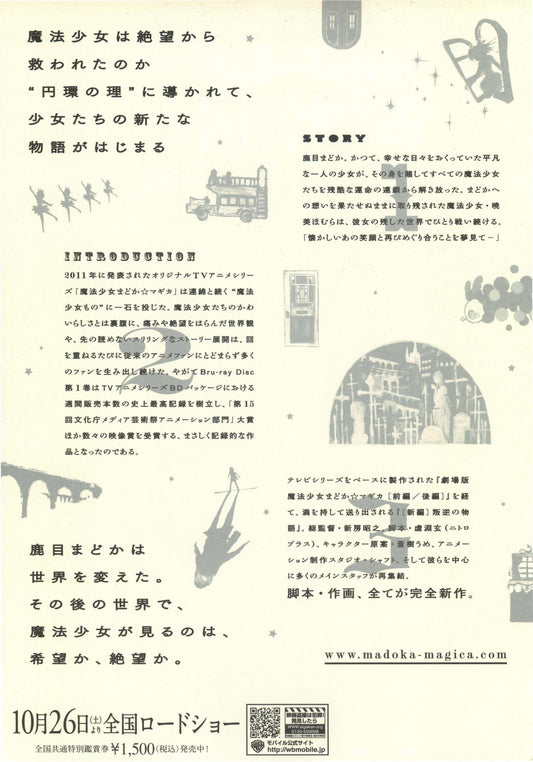 Puella Madoka Magica Part 3 Japanese Anime Chirashi Mini Ad-Flyer Poster 2013 A