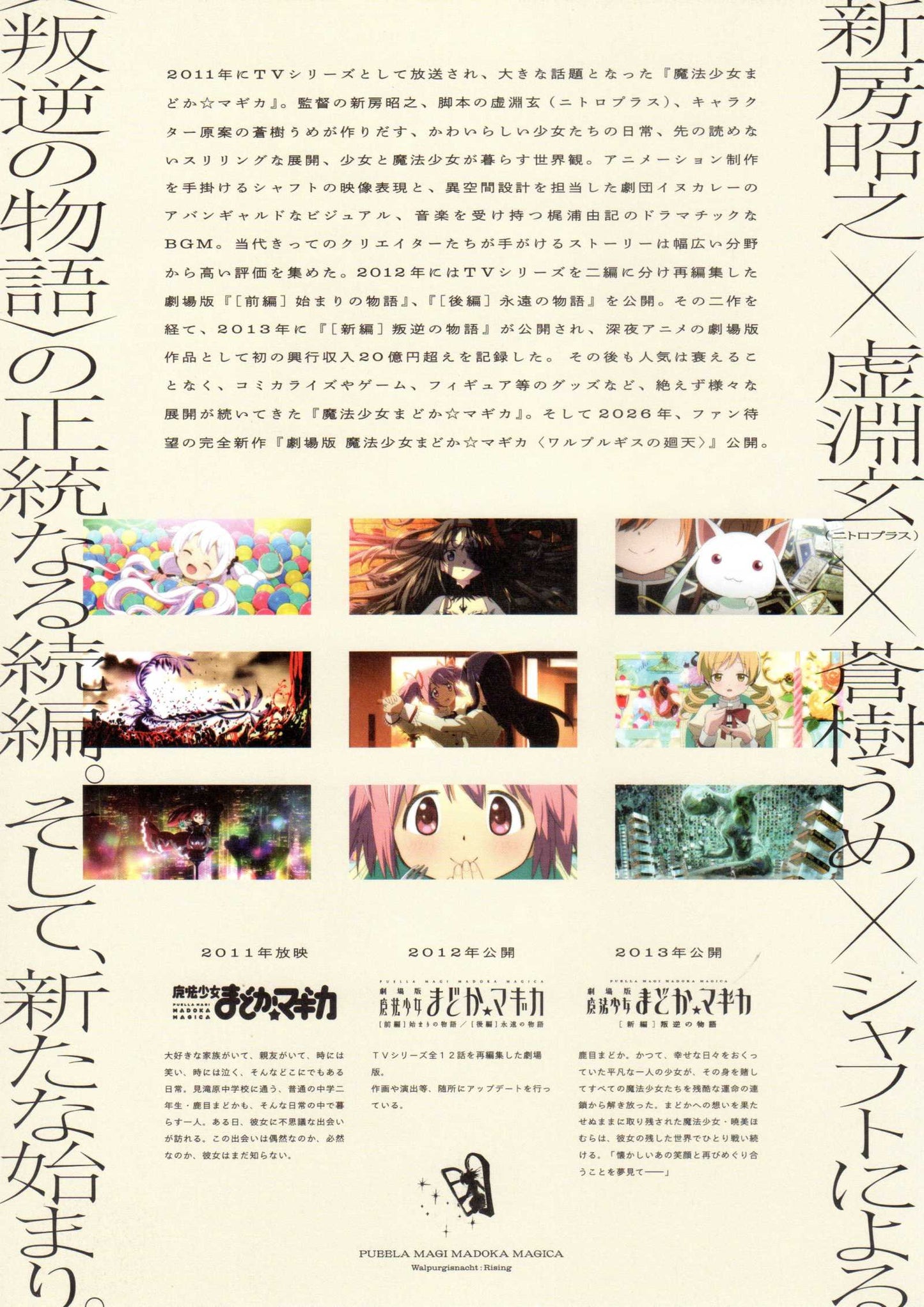 Puella Magi Madoka Magica Walpurgisnacht Rising Japanese Chirashi Mini Ad-Flyer Poster 2026