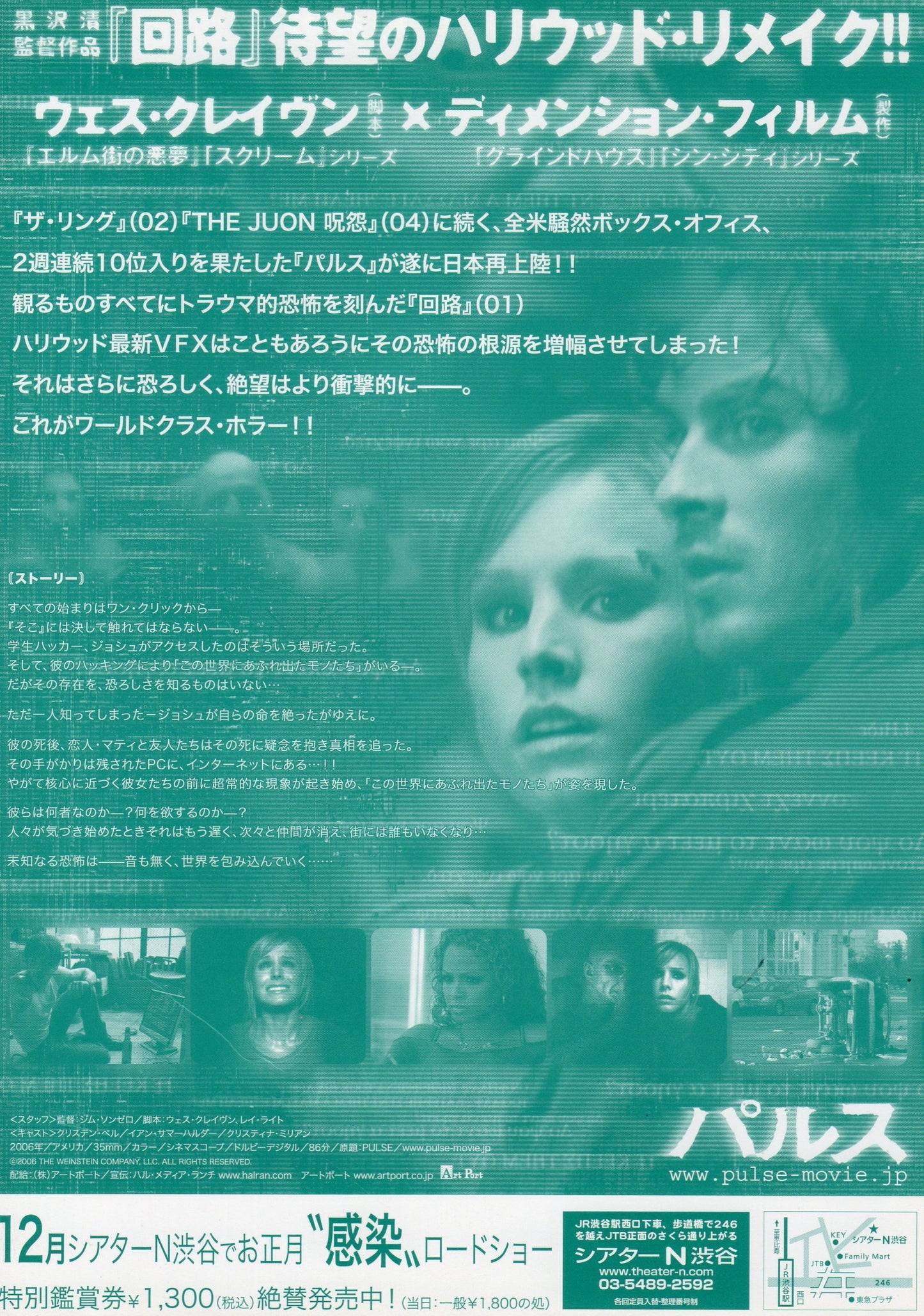 Pulse Japanese Chirashi Mini Ad-Flyer Poster 2006