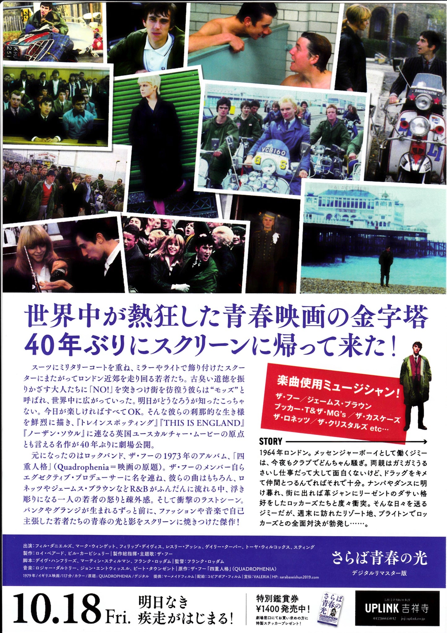 Quadrophenia Japanese Chirashi Mini Ad-Flyer Poster 1979-2019