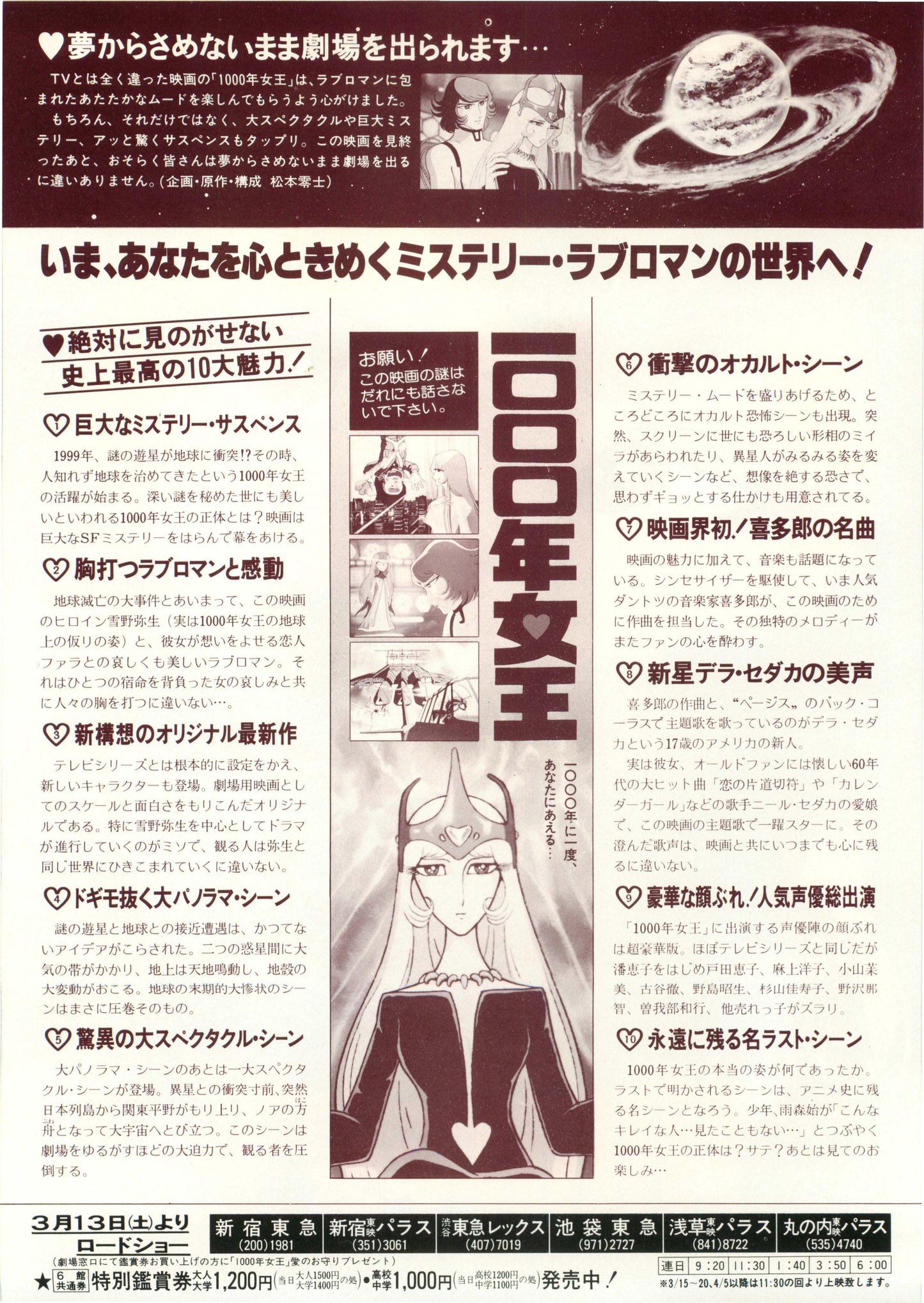 Queen Millennia Japanese Anime Chirashi Mini Ad-Flyer Poster 1982