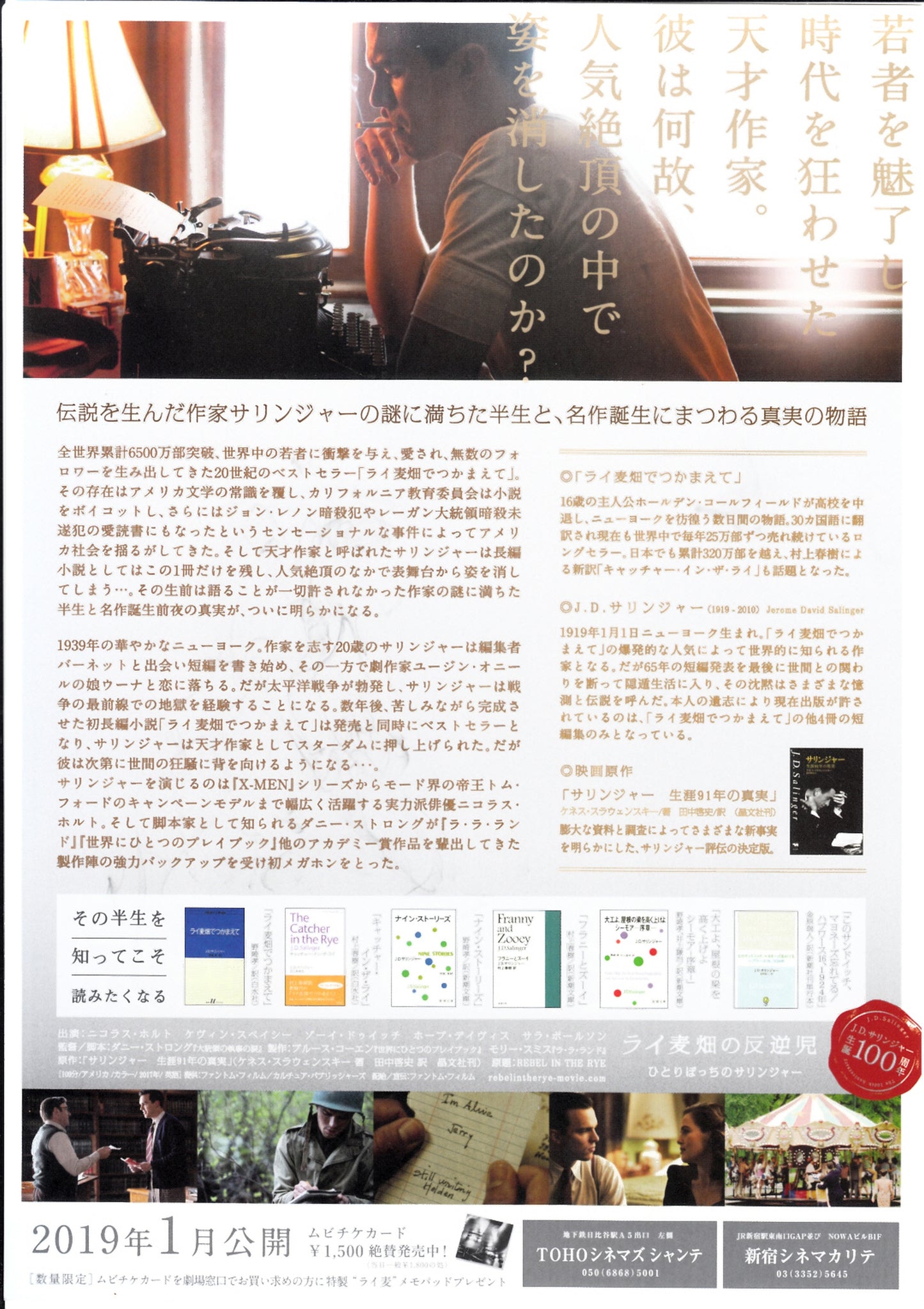 Rebel In The Rye Japanese Chirashi Mini Ad-Flyer Poster 2017