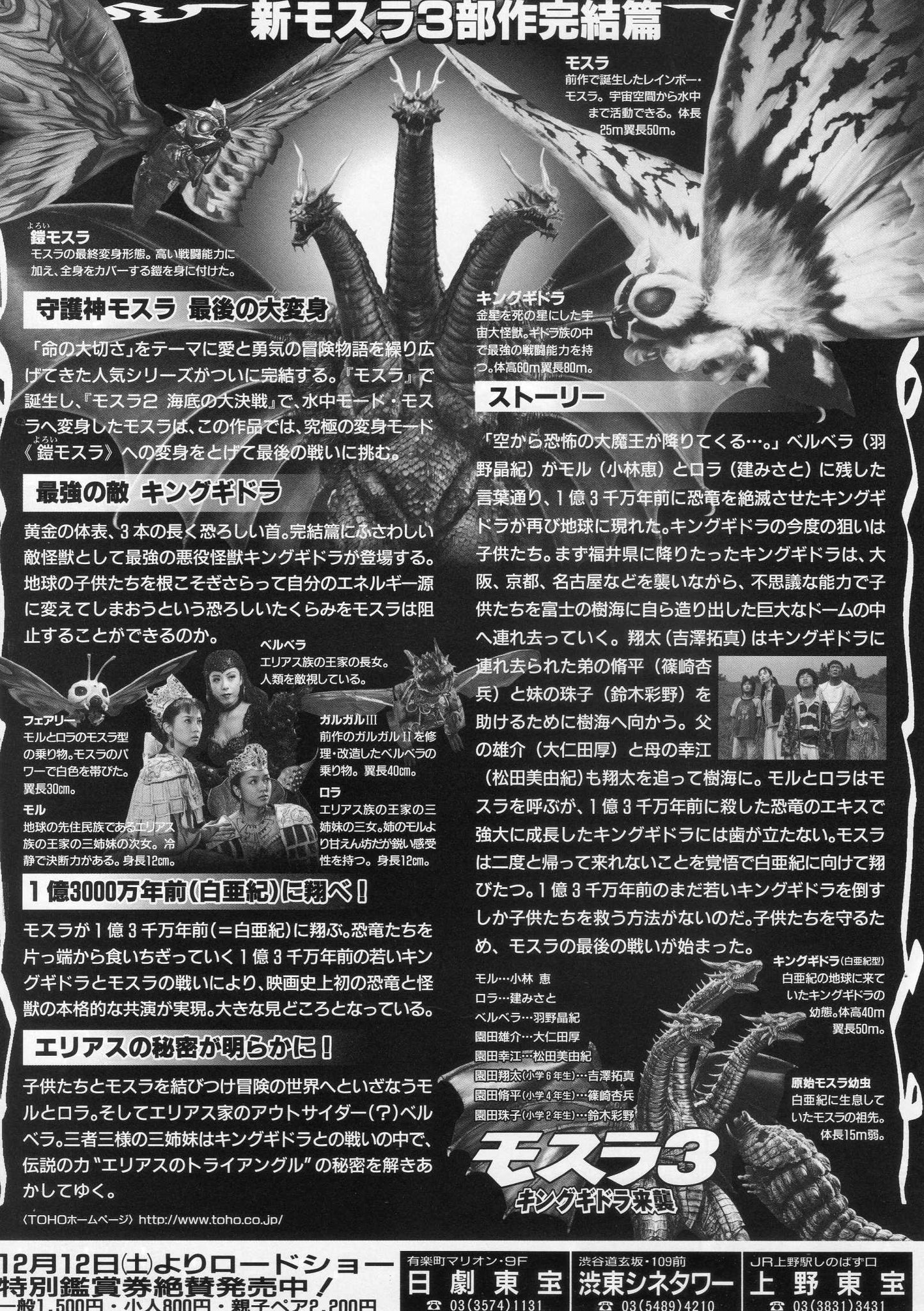 Rebirth of Mothra 3 Japanese Chirashi Mini Ad-Flyer Poster 1998 B