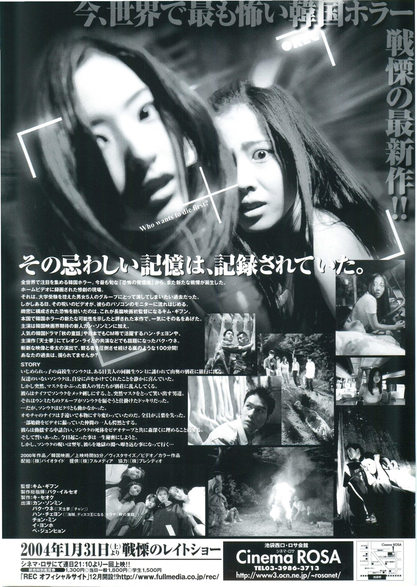 Rec Japanese Chirashi Mini Ad-Flyer Poster 2004
