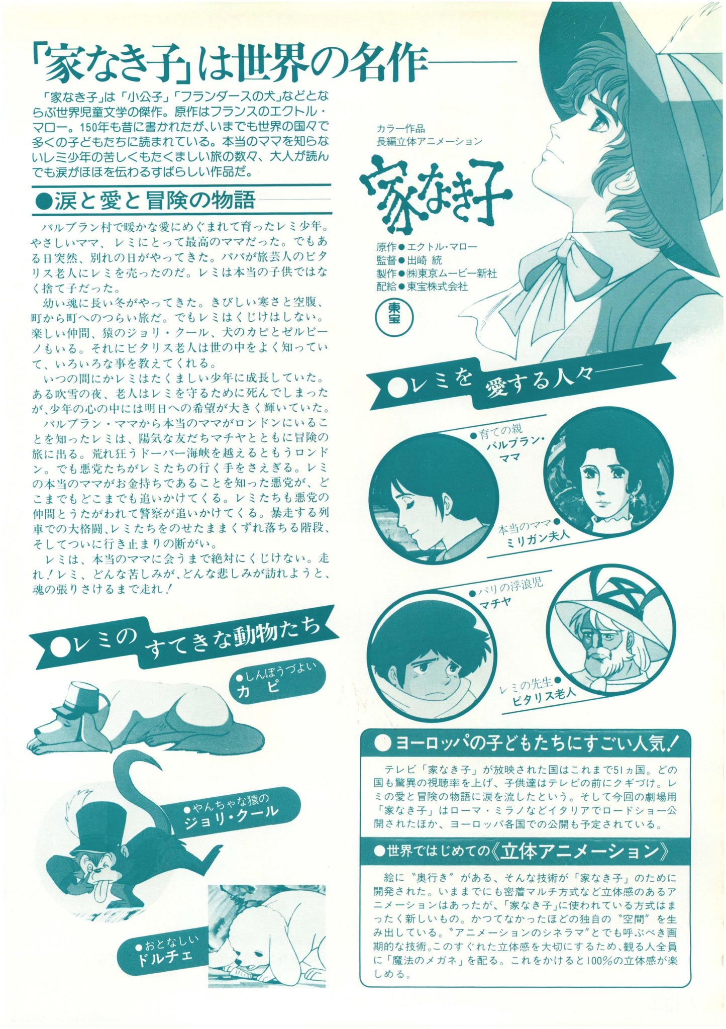 Remi Japanese Anime Chirashi Mini Ad-Flyer Poster 1980